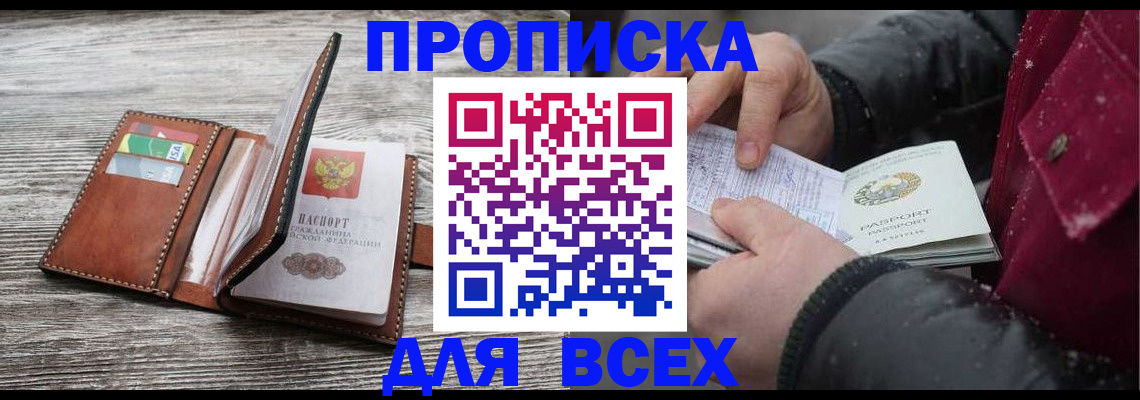 прописка для кредита в Добрянке