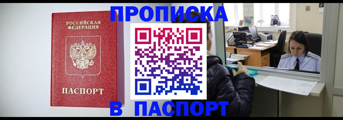 прописка от собственника в Добрянке