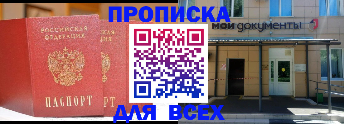 прописка ребенка в Добрянке